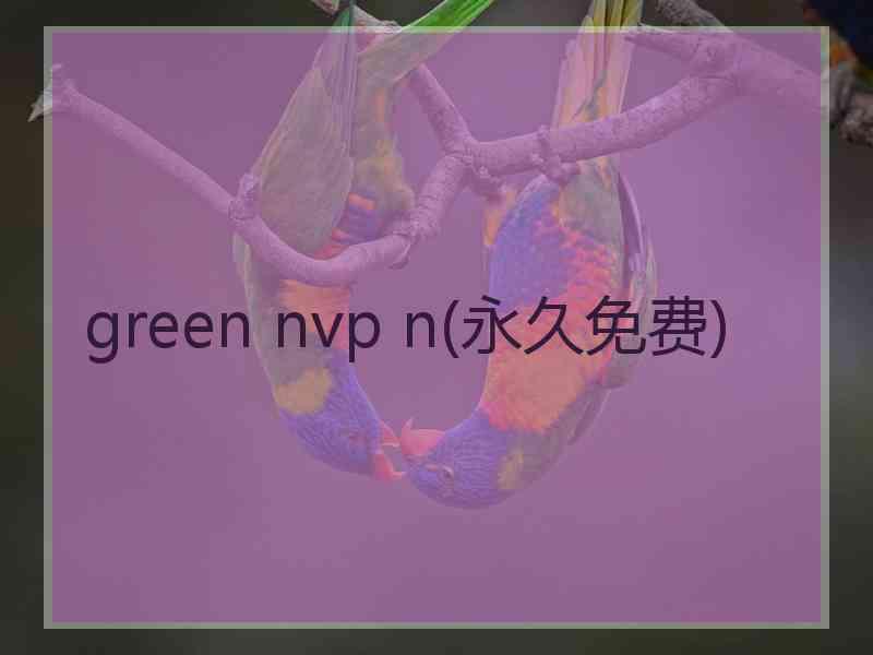green nvp n(永久免费)