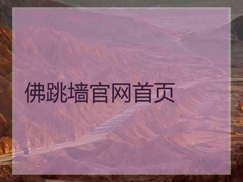 佛跳墙官网首页